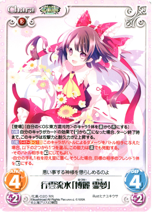 RR 行雲流水「博麗 霊夢」 | 販売 | 東方混沌符 -花風篇- | ChaosTCG｜カオス