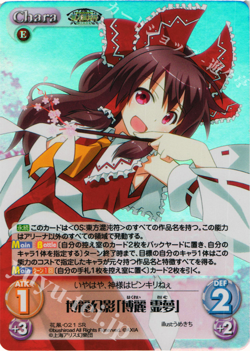 SR 博麗幻影「博麗 霊夢」 | 販売 | 東方混沌符 -花風篇- | ChaosTCG｜カオス