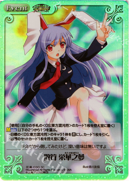 【傷】 SC 散符 栄華之夢 | 販売 | 東方混沌符 -花風篇- | ChaosTCG｜カオス