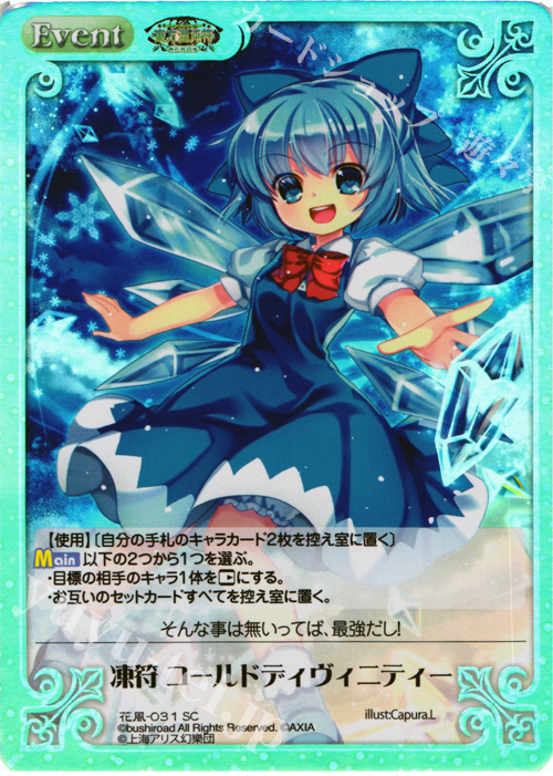 【傷】 SC 凍符 コールドディヴィニティー | 販売 | 東方混沌符 -花風篇- | ChaosTCG｜カオス
