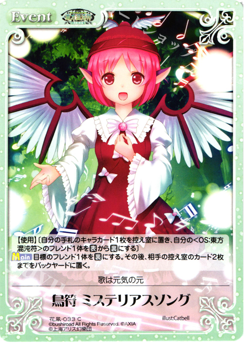 C 烏符 ミステリアスソング | 販売 | 東方混沌符 -花風篇- | ChaosTCG｜カオス