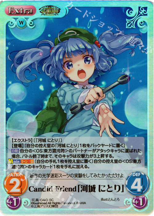 SC Candid Friend「河城 にとり」 | 買取 | 東方混沌符 -花風篇- | ChaosTCG｜カオス