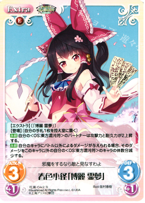 R 春色小径「博麗 霊夢」 | 買取 | 東方混沌符 -花風篇- | ChaosTCG｜カオス