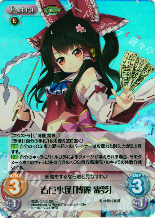 SR 春色小径「博麗 霊夢」 | 買取 | 東方混沌符 -花風篇- | ChaosTCG｜カオス