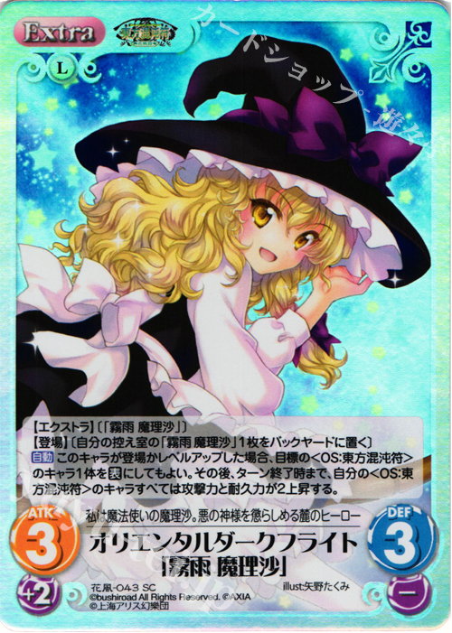 SC オリエンタルダークフライト「霧雨 魔理沙」 | 買取 | 東方混沌符 -花風篇- | ChaosTCG｜カオス