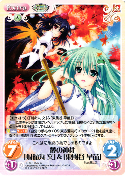 C 麓の神社「射命丸 文」&「東風谷 早苗」 | 販売 | 東方混沌符 -花風篇- | ChaosTCG｜カオス