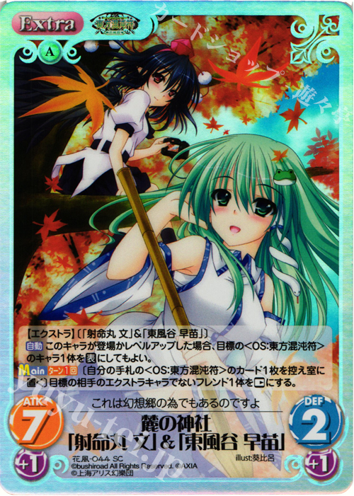 SC 麓の神社「射命丸 文」&「東風谷 早苗」 | 販売 | 東方混沌符 -花風篇- | ChaosTCG｜カオス