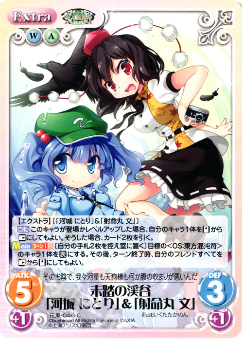 C 末踏の渓谷「河城 にとり」&「射命丸 文」 | 販売 | 東方混沌符 -花風篇- | ChaosTCG｜カオス