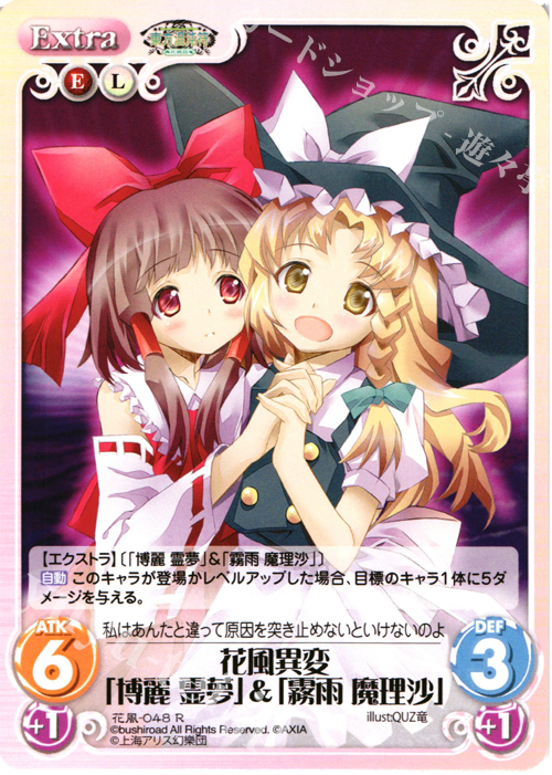 R 花風異変「博麗 霊夢」&「霧雨 魔理沙」 | 買取 | 東方混沌符 -花風篇- | ChaosTCG｜カオス