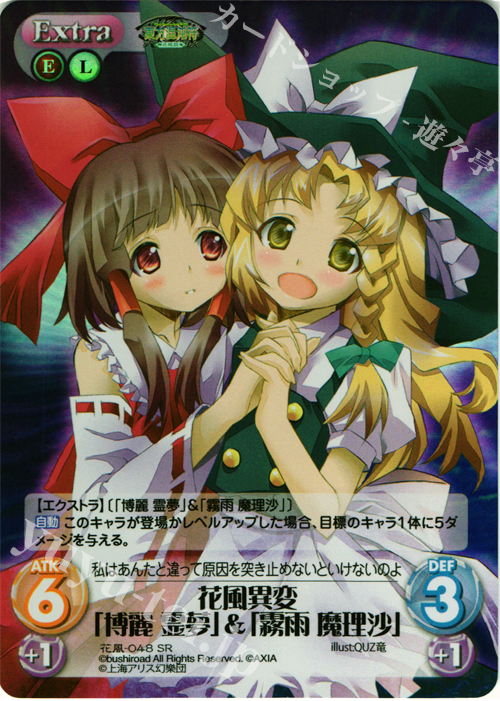 SR 花風異変「博麗 霊夢」&「霧雨 魔理沙」 | 買取 | 東方混沌符 -花風篇- | ChaosTCG｜カオス