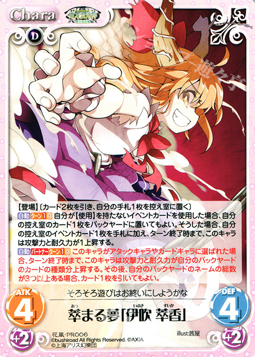 PR 萃まる夢「伊吹 萃香」 | 買取 | 東方混沌符 -花風篇- | ChaosTCG｜カオス
