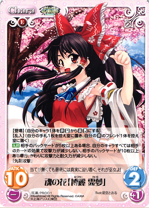 PR 魂の花「博麗 霊夢」 | 買取 | 東方混沌符 -花風篇- | ChaosTCG｜カオス