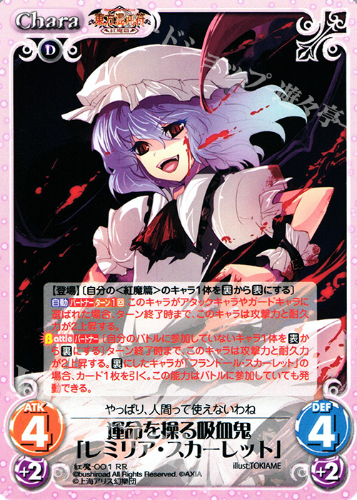RR 運命を操る吸血鬼「レミリア・スカーレット」 | 販売 | 東方混沌符 -紅魔篇- | ChaosTCG｜カオス