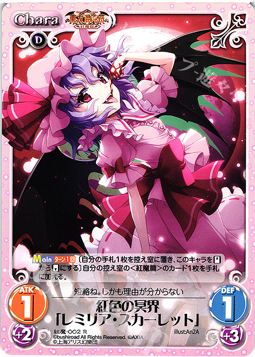 R 紅色の冥界「レミリア・スカーレット」 | 販売 | 東方混沌符 -紅魔篇- | ChaosTCG｜カオス