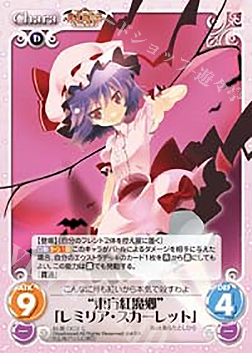 C “東方紅魔郷”「レミリア・スカーレット」 | 販売 | 東方混沌符 -紅魔篇- | ChaosTCG｜カオス