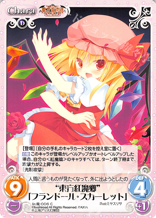 C “東方紅魔郷”「フランドール・スカーレット」 | 販売 | 東方混沌符 -紅魔篇- | ChaosTCG｜カオス