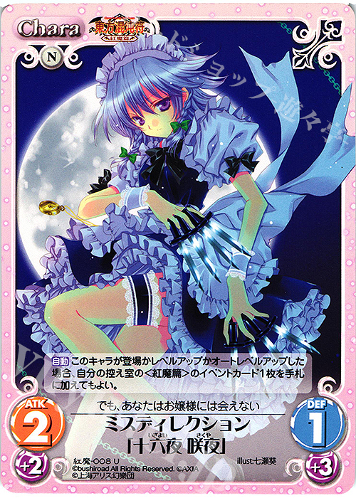 U ミスディレクション「十六夜 咲夜」 | 販売 | 東方混沌符 -紅魔篇- | ChaosTCG｜カオス