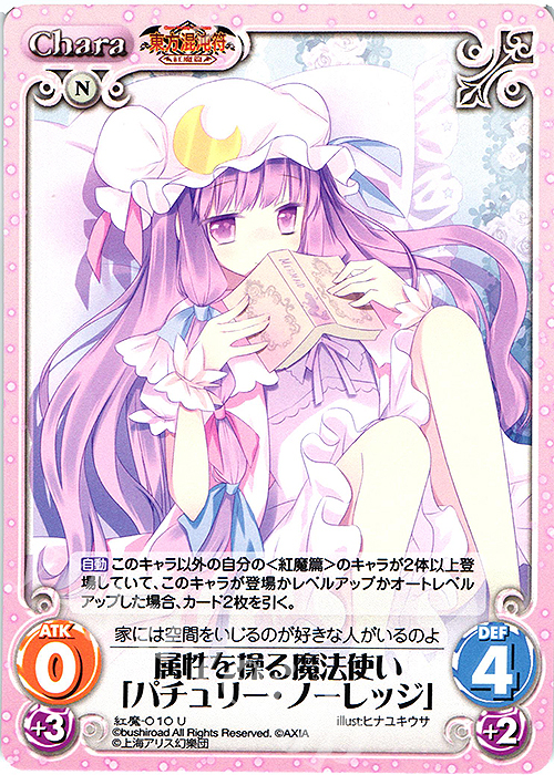 U 属性を操る魔法使い「パチュリー・ノーレッジ」 | 販売 | 東方混沌符 -紅魔篇- | ChaosTCG｜カオス
