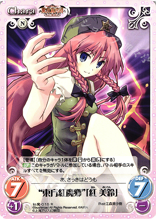 【傷】 R “東方紅魔郷”「紅 美鈴」 | 販売 | 東方混沌符 -紅魔篇- | ChaosTCG｜カオス