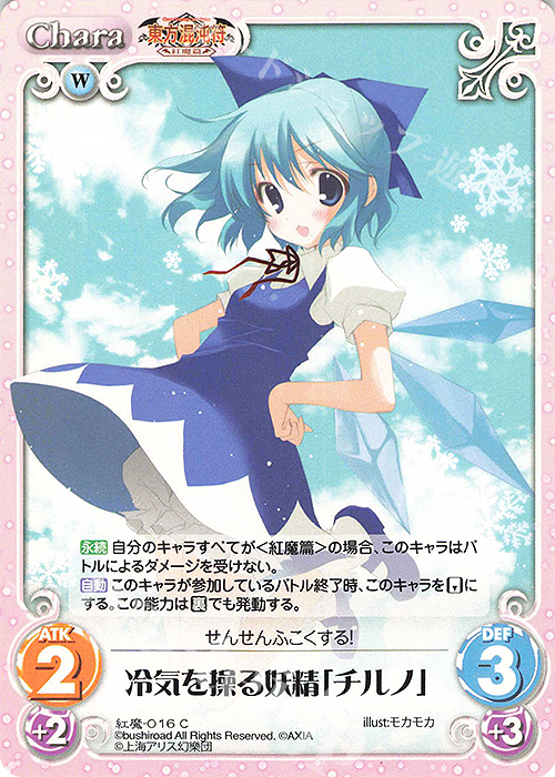 C 冷気を操る妖精「チルノ」 | 販売 | 東方混沌符 -紅魔篇- | ChaosTCG｜カオス