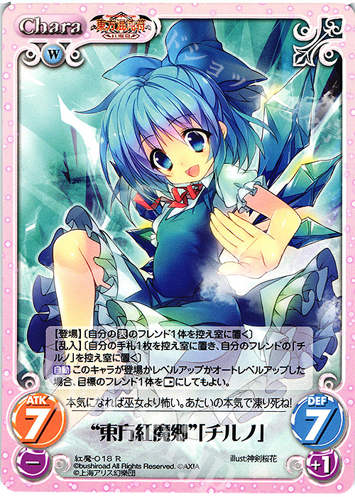 R “東方紅魔郷”「チルノ」 | 販売 | 東方混沌符 -紅魔篇- | ChaosTCG｜カオス