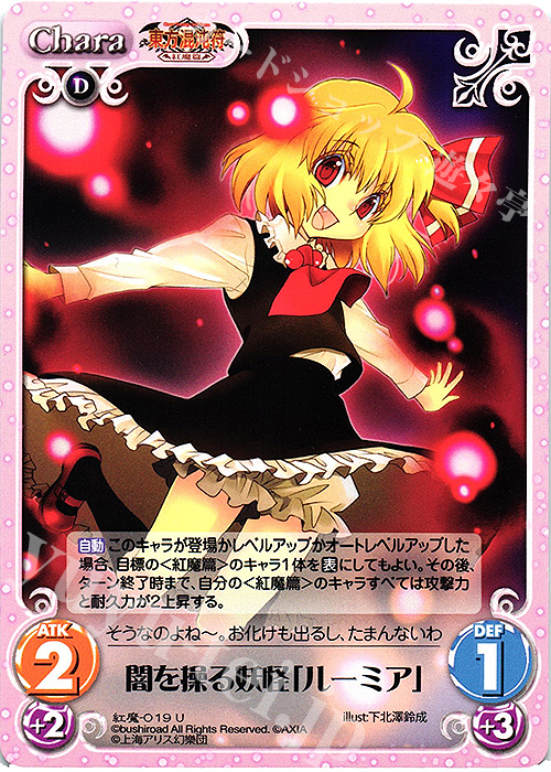 【傷】 U 闇を操る妖怪「ルーミア」 | 販売 | 東方混沌符 -紅魔篇- | ChaosTCG｜カオス