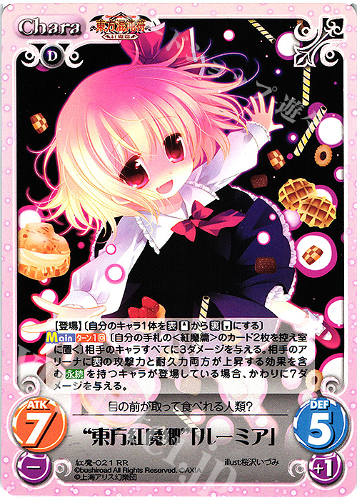 RR “東方紅魔郷”「ルーミア」 | 販売 | 東方混沌符 -紅魔篇- | ChaosTCG｜カオス