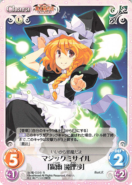 R マジックミサイル「霧雨 魔理沙」 | 販売 | 東方混沌符 -紅魔篇- | ChaosTCG｜カオス