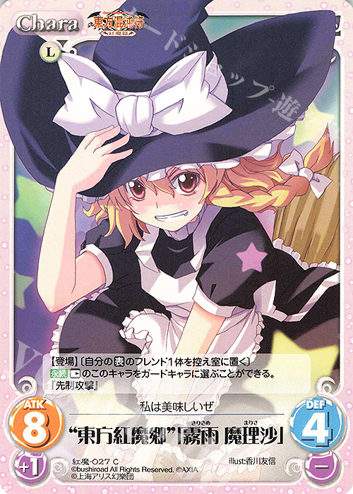 C “東方紅魔郷”「霧雨 魔理沙」 | 販売 | 東方混沌符 -紅魔篇- | ChaosTCG｜カオス