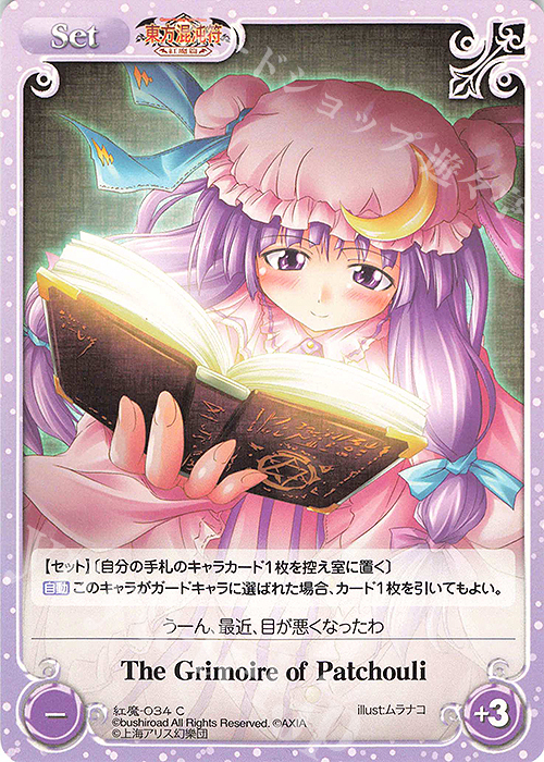 C The Grimoire of Patchouli | 販売 | 東方混沌符 -紅魔篇- | ChaosTCG｜カオス