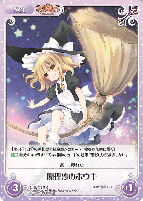 C 魔理沙のホウキ | 販売 | 東方混沌符 -紅魔篇- | ChaosTCG｜カオス