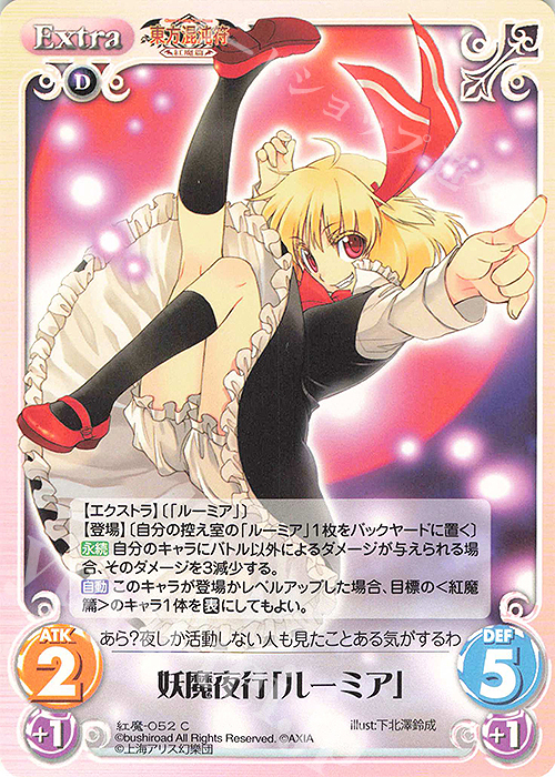 C 妖魔夜行「ルーミア」 | 販売 | 東方混沌符 -紅魔篇- | ChaosTCG｜カオス