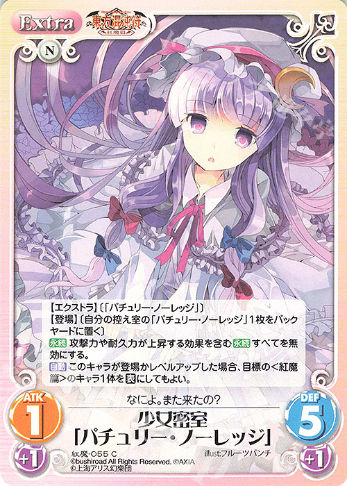 C 少女密室「パチュリー・ノーレッジ」 | 販売 | 東方混沌符 -紅魔篇- | ChaosTCG｜カオス