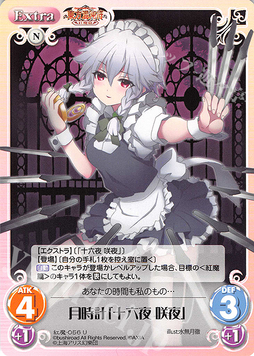 U 月時計「十六夜 咲夜」 販売 | 東方混沌符 -紅魔篇