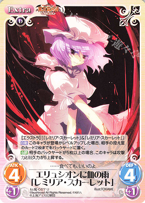 U エリュシオンに血の雨「レミリア・スカーレット」 | 販売 | 東方混沌符 -紅魔篇- | ChaosTCG｜カオス