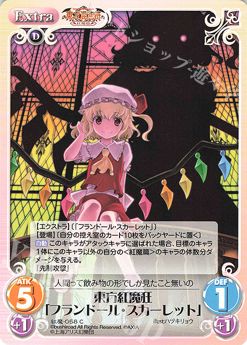 C 東方紅魔狂「フランドール・スカーレット」 | 販売 | 東方混沌符 -紅魔篇- | ChaosTCG｜カオス