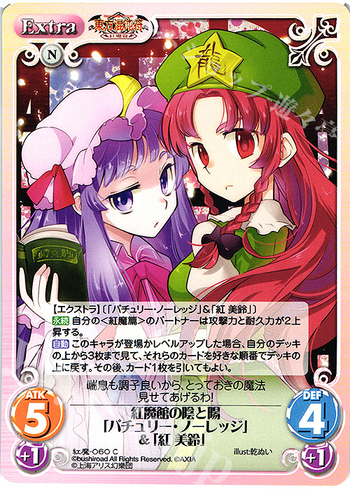 C 紅魔館の陰と陽「パチュリー・ノーレッジ」＆「紅 美鈴」 | 買取 | 東方混沌符 -紅魔篇- | ChaosTCG｜カオス