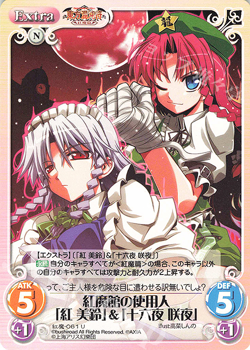 U 紅魔館の使用人「紅 美鈴」＆「十六夜 咲夜」 | 販売 | 東方混沌符 -紅魔篇- | ChaosTCG｜カオス