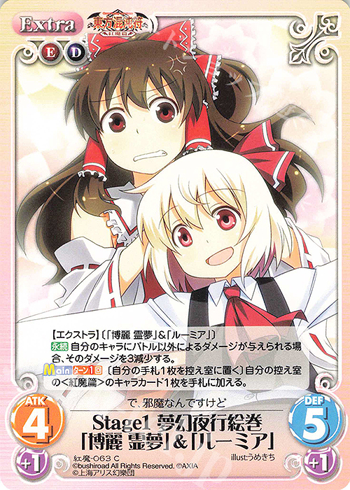 C Stage1 夢幻夜行絵巻「博麗 霊夢」＆「ルーミア」 | 販売 | 東方混沌符 -紅魔篇- | ChaosTCG｜カオス