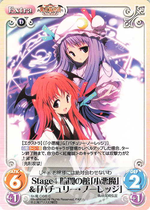 C Stage4 暗闇の館「小悪魔」＆「パチュリー・ノーレッジ」 | 販売 | 東方混沌符 -紅魔篇- | ChaosTCG｜カオス