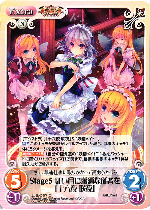 C Stage5 紅い月に瀟洒な従者を「十六夜 咲夜」 | 販売 | 東方混沌符 -紅魔篇- | ChaosTCG｜カオス