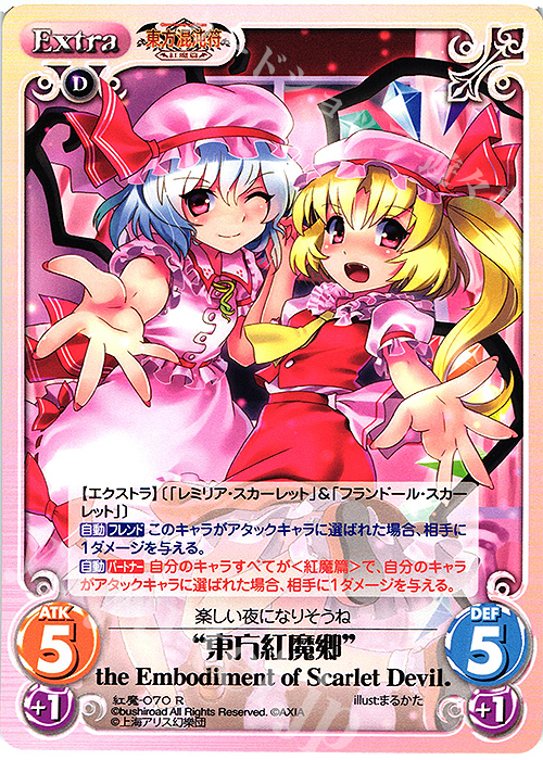 R “東方紅魔郷” the Embodiment of Scarlet Devil. 販売 | 東方