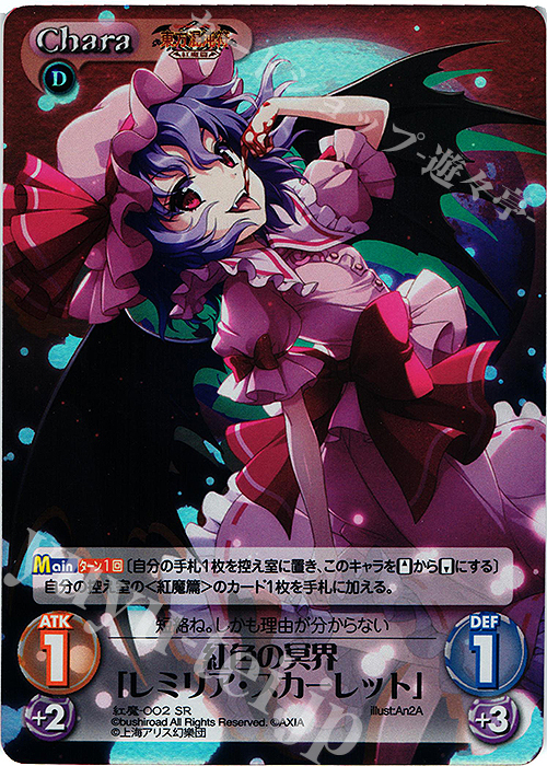 SR 紅色の冥界「レミリア・スカーレット」 | 販売 | 東方混沌符 -紅魔篇- | ChaosTCG｜カオス