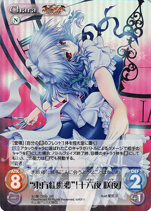 SR “東方紅魔郷”「十六夜 咲夜」 | 販売 | 東方混沌符 -紅魔篇- | ChaosTCG｜カオス