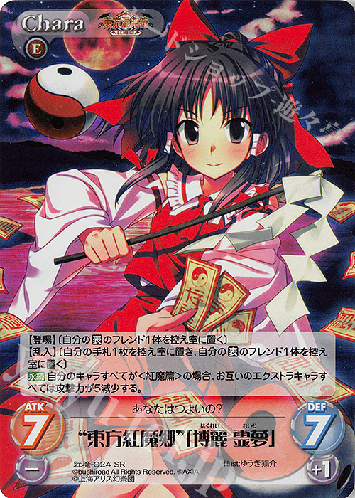SR “東方紅魔郷”「博麗 霊夢」 販売 | 東方混沌符 -紅魔篇