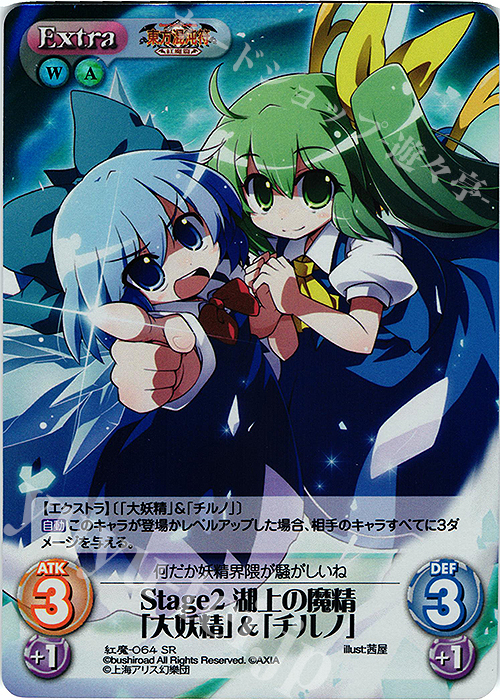 SR Stage2 湖上の魔精「大妖精」＆「チルノ」 | 販売 | 東方混沌符 -紅魔篇- | ChaosTCG｜カオス