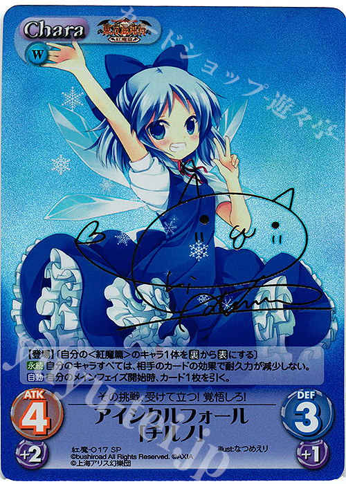 SP アイシクルフォール「チルノ」(サイン入り) | 販売 | 東方混沌符 -紅魔篇- | ChaosTCG｜カオス