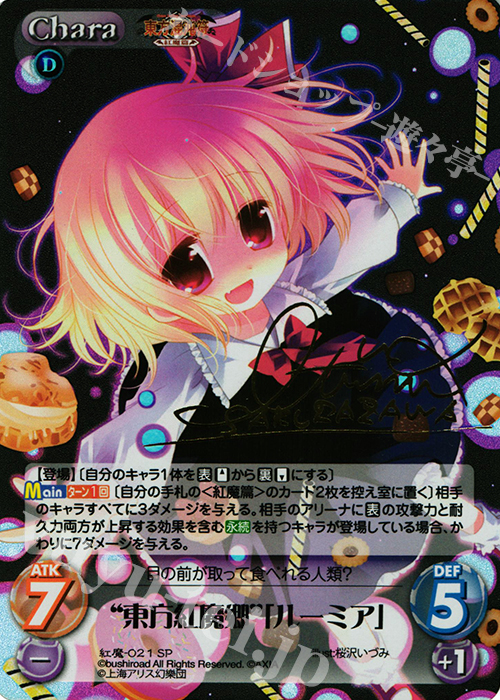 SP “東方紅魔郷”「ルーミア」(サイン入り) | 販売 | 東方混沌符 -紅魔篇- | ChaosTCG｜カオス