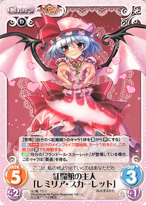 T 紅魔館の主人「レミリア・スカーレット」 | 販売 | 東方混沌符 -紅魔篇- | ChaosTCG｜カオス
