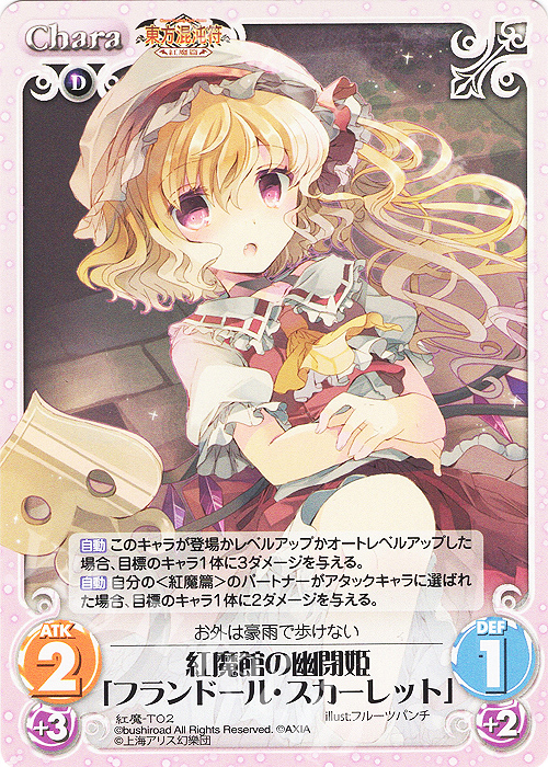 T 紅魔館の幽閉姫「フランドール・スカーレット」 | 販売 | 東方混沌符 -紅魔篇- | ChaosTCG｜カオス